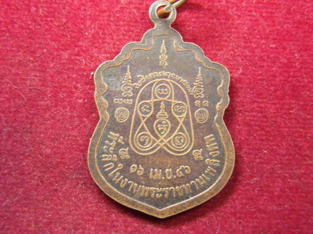 "จ่าสันต์" แดงเคาะเดียว/เหรียญพระครูสุวรรณสิทธิการ (พรมมา) ที่ระลึกในงานพระราชทานเพลิงศพ