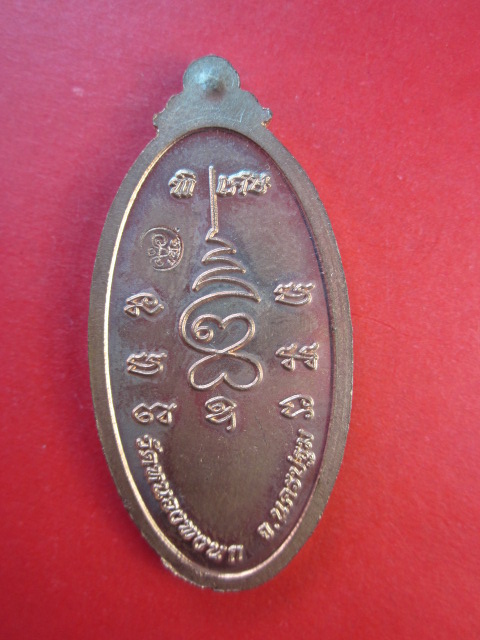 เหรียญใบขี้เหล็กหนุนดวง  หลวงปู่แผ้ว   ปวโร  วัดหนองพงนก นครปฐม