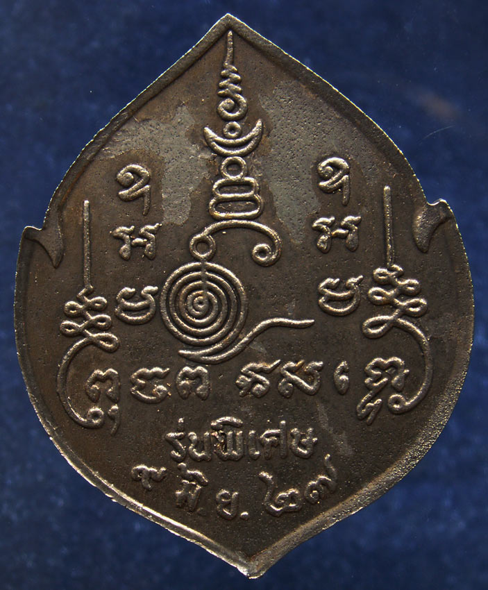 เหรียญนั่งหนุมาน (หนุมานแบก) หลวงพ่อเปิ่น วัดบางพระ เนื้ออัลปาก้า พ.ศ. 2527