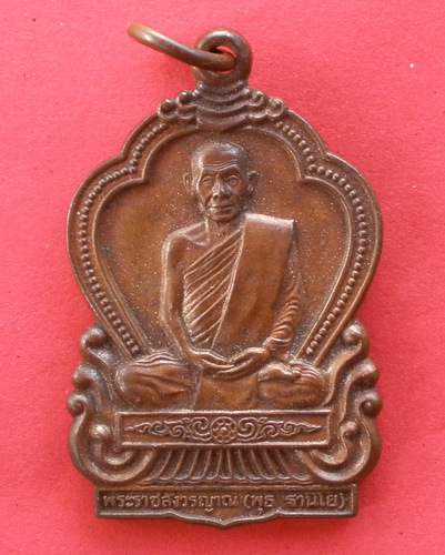 วัดใจเคาะเดียว เหรียญหลวงพ่อพุธ ฐานิโย