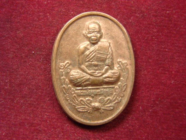 "จ่าสันต์" แดงเคาะเดียว/เหรียญหลวงพ่อคูณ ปริสุทโธ ที่ระลึกรับเสด็จสมเด็จพระเทพฯ ทรงเปิดโรงงานปุ้มปุ้