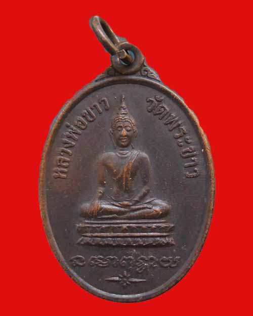 เหรียญหลวงปู่ทิม วัดพระขาว รุ่น๒ ปี19