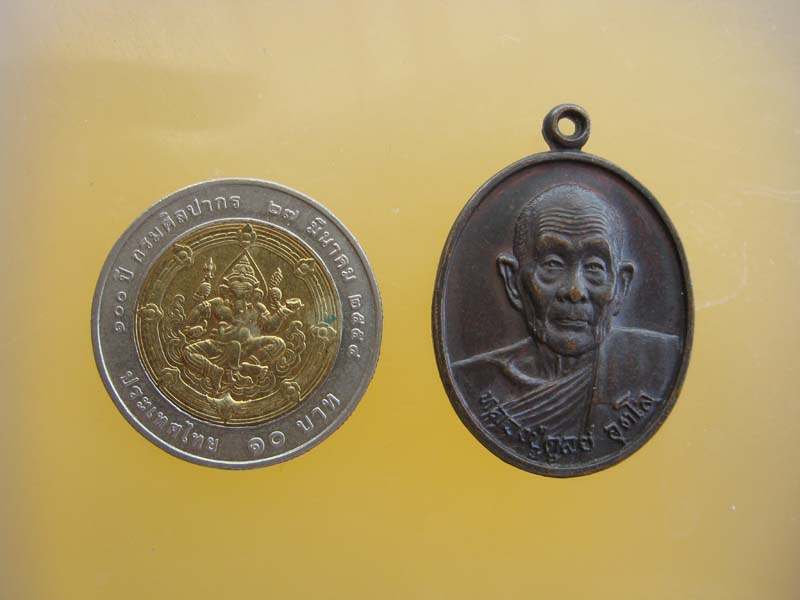 เหรียญ หลวงปู่ดุลย์ วัดบูรพาราม จ.สุรินทร์ 2533