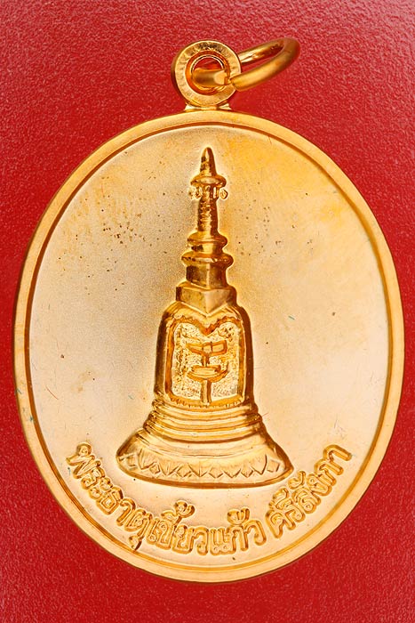 เหรียญพระเขี้ยวแก้ว วัดอรุณฯ ปี 47