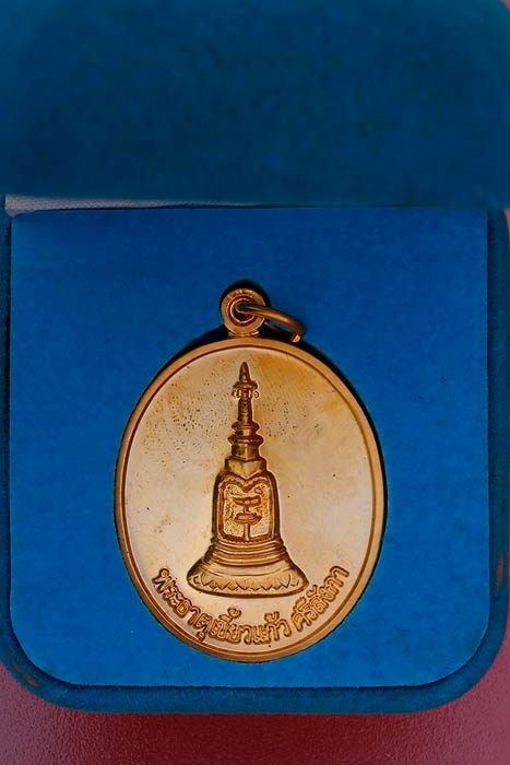 เหรียญพระเขี้ยวแก้ว วัดอรุณฯ ปี 47