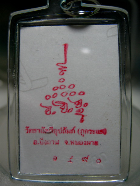 รูปถ่ายสีหลวงพ่อทองพูล จ.หนองคาย