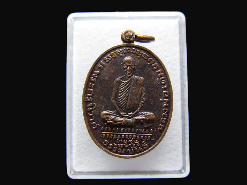เหรียญหลวงพ่อเดิมปี 2482 ย้อนยุค หลวงพ่อน้อยสร้าง..เริ่ม20บาท/P.08