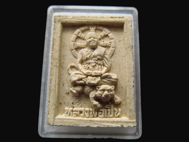 พระผงหลวงพ่อเปิ่นขี่เสือ วัดบางพระ จ.นครปฐม..เริ่ม20บาท/P.30