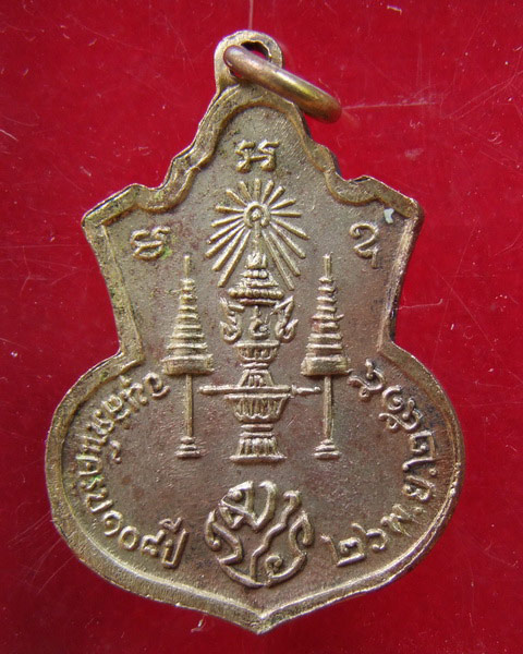 เหรียญเสมานิรันตราย วัดราชประดิษฐ์ฯ