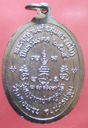 เหรียญนั่งเสือ กะไหล่นาค หลวงพ่อเปิ่น วัดบางพระ จ.นครปฐม ปี 2535 สวยมากครับ