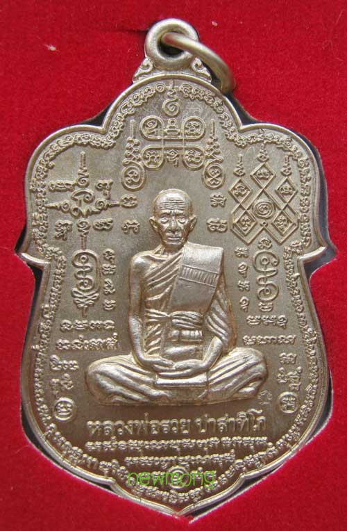 เหรียญใบเสมาใหญ่ หมื่นยันต์ หลวงพ่อรวย วัดตะโก รุ่น "รวย ๘๙ ไตรมาส"( เมตตาบารมี) เนื้อทองขาว