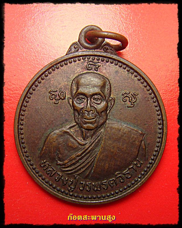 หลวงปู่วรพรตวิธาน ปี 2536 วัดจุมพล อ.แวงน้อย จ.ขอนแก่น