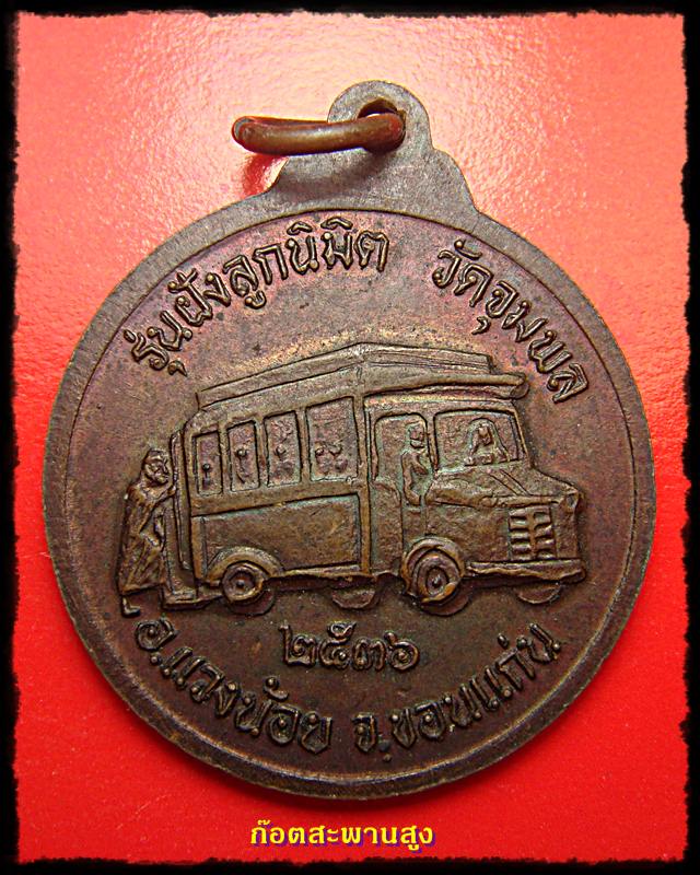 หลวงปู่วรพรตวิธาน ปี 2536 วัดจุมพล อ.แวงน้อย จ.ขอนแก่น