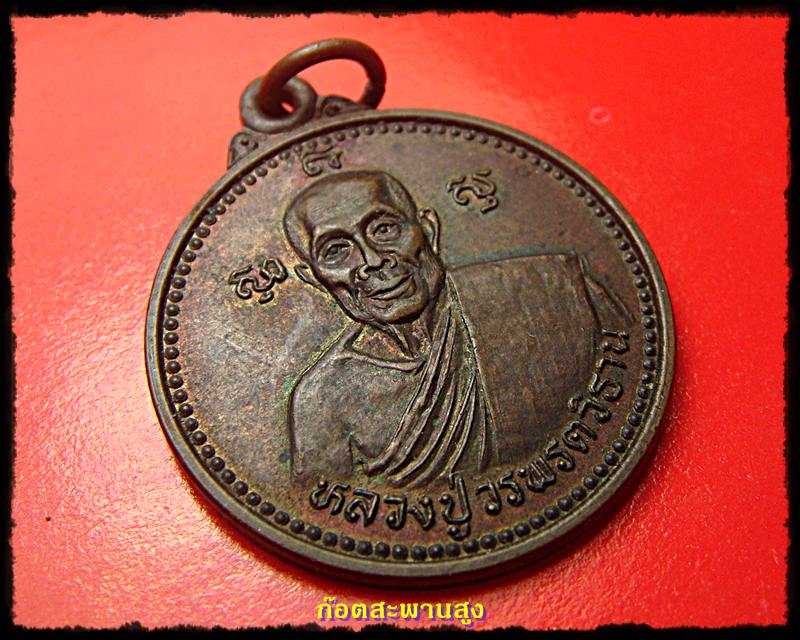 หลวงปู่วรพรตวิธาน ปี 2536 วัดจุมพล อ.แวงน้อย จ.ขอนแก่น