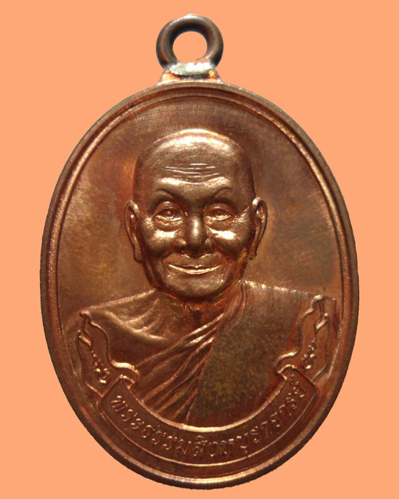*** จ.สิงห์บุรี *** เหรียญห่วงเชื่อม หลวงพ่อจรัญ วัดอัมพวัน รุ่นมหาลาภ ๕๕