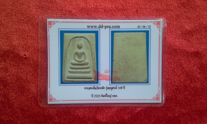 บัตรรับประกันพระแท้
