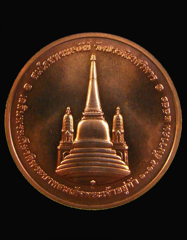 เหรียญทรงผนวช วัดบวรนิเวศวิหาร เนื้อทองแดง องค์ที่ ๑