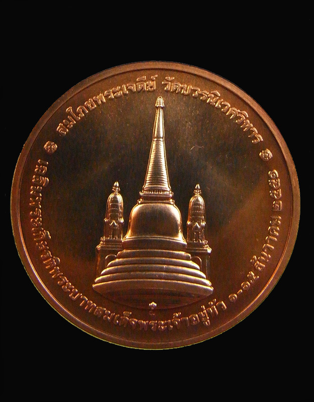 เหรียญทรงผนวช วัดบวรนิเวศวิหาร เนื้อทองแดง องค์ที่ ๒