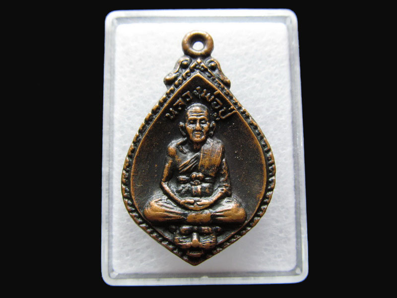 เหรียญหลวงพ่อปู่ขี่เสือ เนื้อทองแดงรมดำ ปี2521..เริ่ม20บาท/P.53