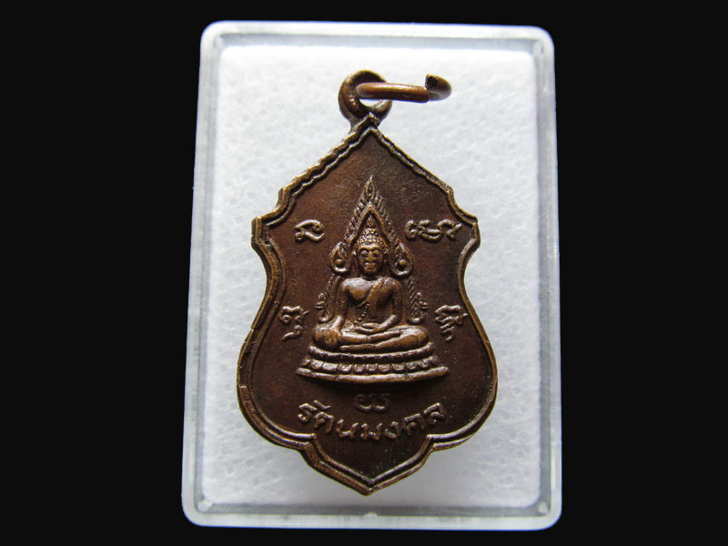 เหรียญพระรัตนมงคล หลังพระครูนันทาภิวัฒน์..เริ่ม20บาท/P.54