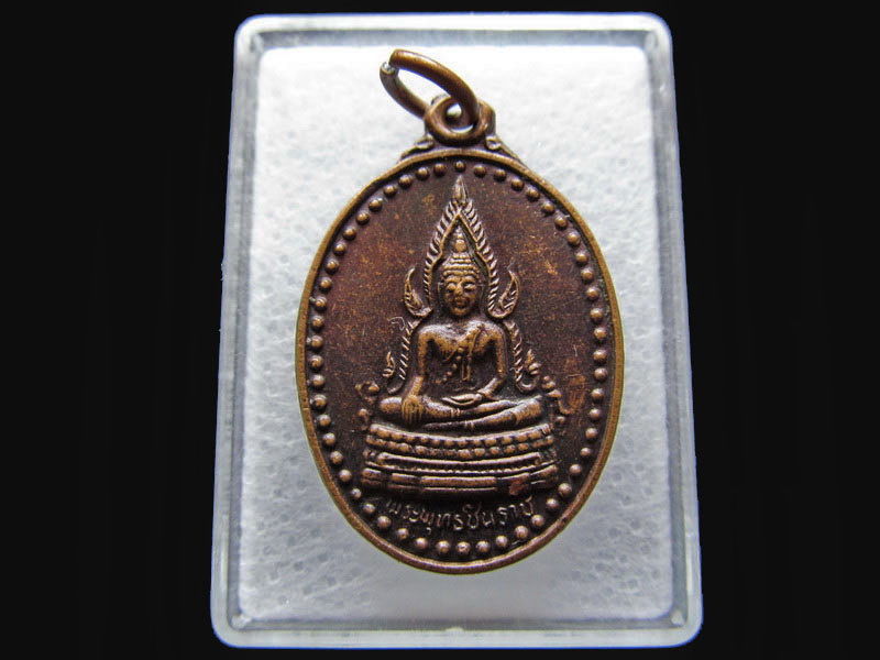 เหรียญพระพุทธชินราช ออกวัดสันติธรรมราษฎร์บำรุง นครนายก. ..เริ่ม20บาท/P.65