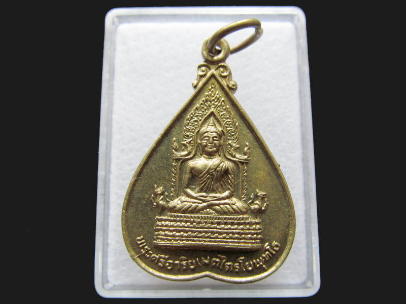 เหรียญพระศรีอริยเมตไตรโยพุทโธ หลังครุฑ ..เริ่ม20บาท/P.70