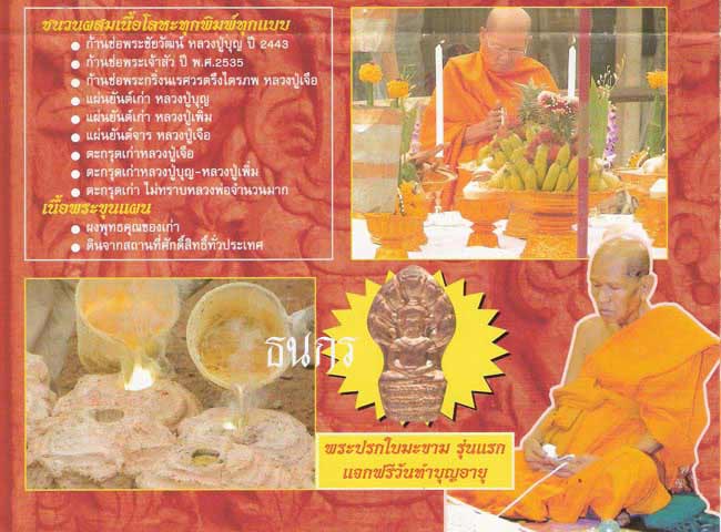 !!! พระหล่อพิมพ์ปรกโพธิ์ใหญ่ มีจารด้านหลัง ล.ป.เจือ วัดกลางบางแก้ว !!!