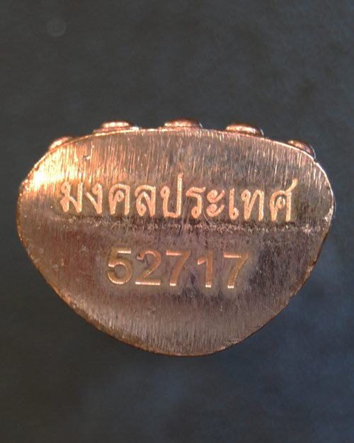 พระกริ่งมงคลประเทศ เนื้อนวะ หมายเลข 52717 รับประกันตามกฏครับ