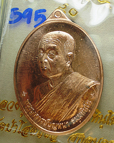 หลวงปู่บุญหนา เศรษฐี ๘๐ (ทองแดง 595)