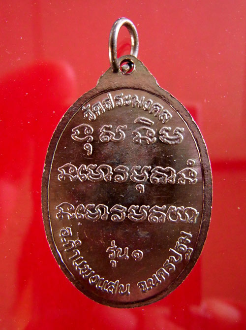 หลวงปู่มหาเจิม วัดสระมงคล