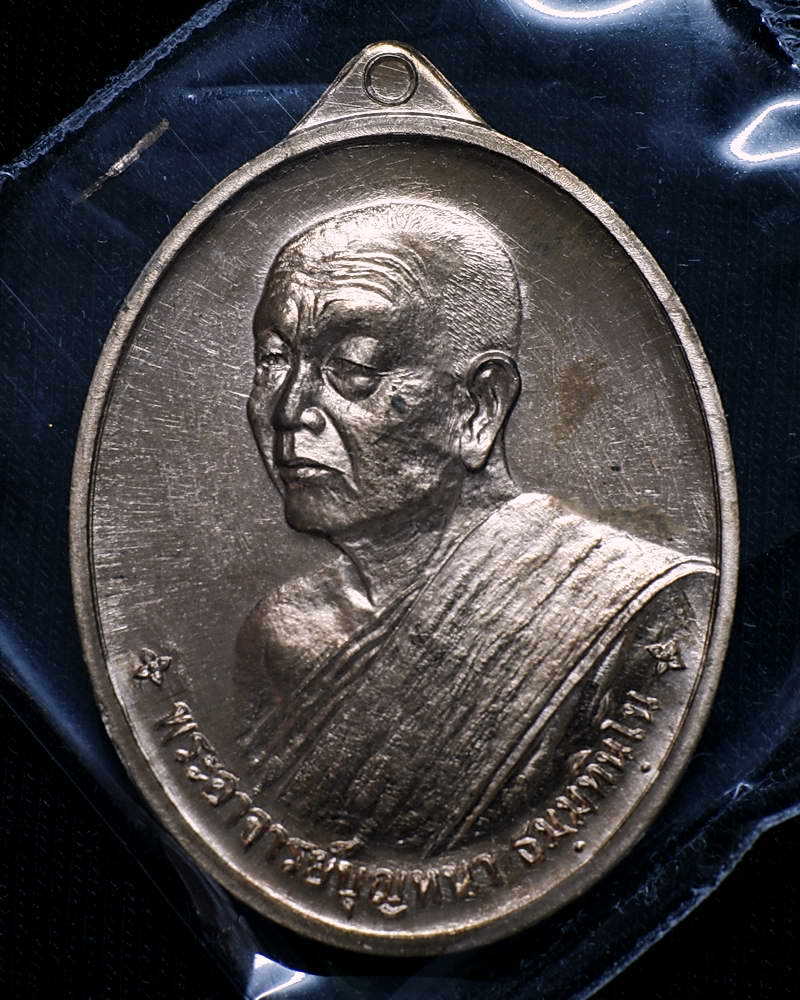 หลวงปู่บุญหนา ธมุมทินโน รุ่นเศรษฐี 80 เนื้อทองแดง หมายเลข 3740 (เคาะเดียว)