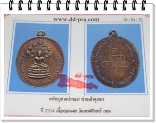 ปรกจเรท่านเจ้าคุณนรฯ