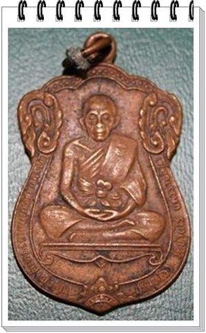 เหรียญหลวงพ่อคูณเลื่อนสมณศักดิ์