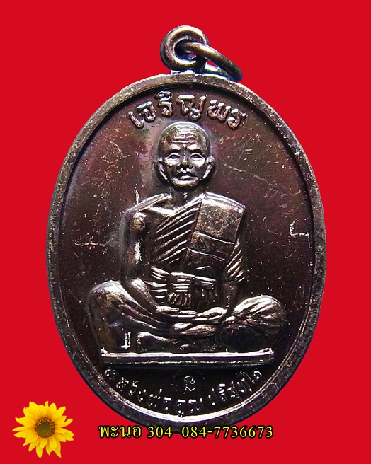 เหรียญหลวงพ่อคูณ เจริญพรบนเต็มองค์ บล็อคนวะ เนื้อทองแดง ตัวหนังสือโค้ง รหัส 55/4