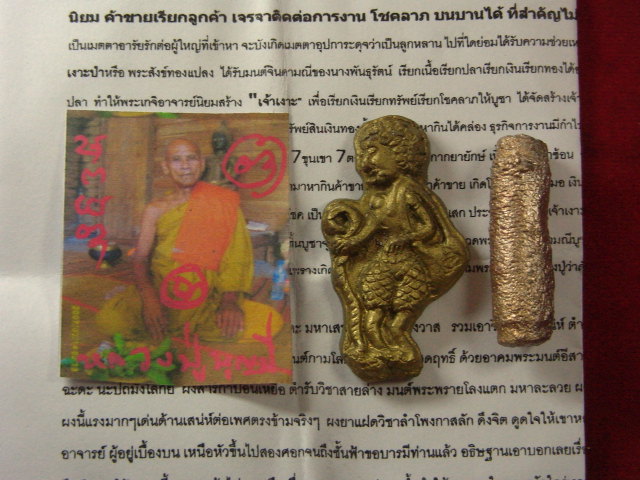 "จ่าสันต์" แดงเคาะเดียว/เงาป่าราชาโชคจินดามนต์ + ตะกรุดนะกามสูตร หลวงปู่บุญมี วัดอุดมธานี ร้อยเอ็ด