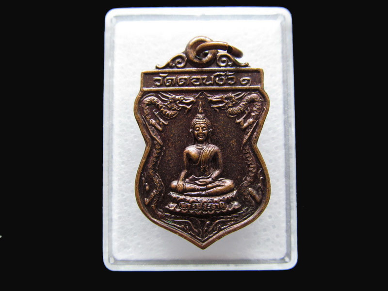 เหรียญพระประธาน วัดดอนงิ้ว .หลวงพ่อคูณเสก .เริ่ม20บาท/P.87