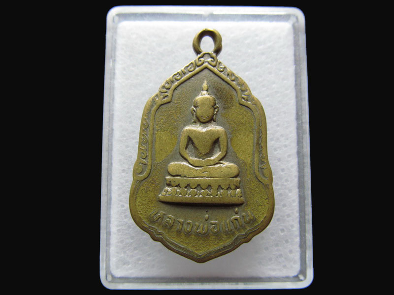 เหรียญ หลวงพ่อแก่น วัดกำแพงมณี วิเศษชัยชาญ อ่างทอง . .เริ่ม20บาท/P.91