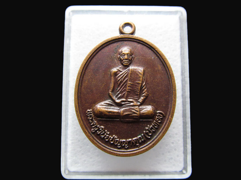 เหรียญพระครูวินัยปัญญาคุณ (บัวทอง) วัดอรัญญวิเวก . .เริ่ม20บาท/P.92