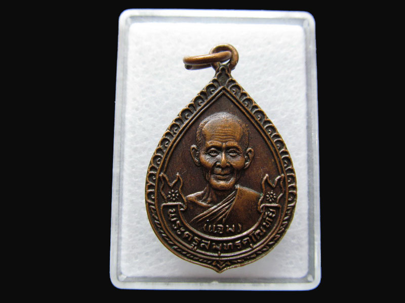หลวงพ่อแจ่ม วัดบางน้อย สมุทรสงคราม ปี๒๕๒๒. .เริ่ม20บาท/P.96