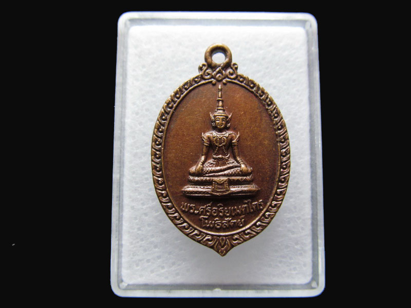  เหรียญพระศรีอริยเมตไตรโพธิสัตย์ วัดชุมพลนิกายาราม .เริ่ม20บาท/P.99