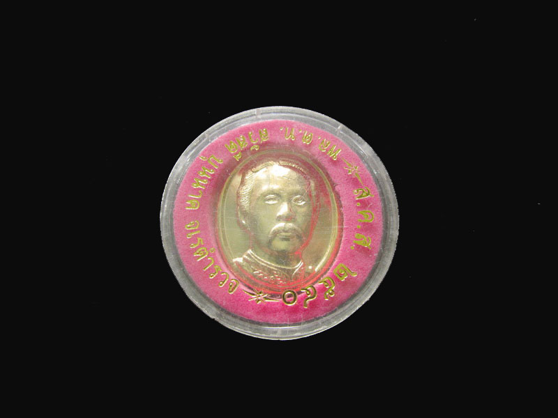 เหรียญร.5 122 ปี39 ..เริ่ม20บาท/P.113