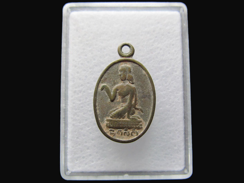เหรียญนางกวัก หลังพระพุทธ หลวงพ่อจง วัดหน้าต่างนอก..เริ่ม20บาท/P.115