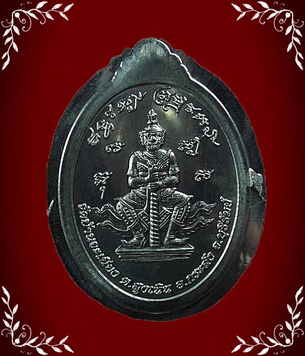 เหรียญโภคทรัพย์หลวงพ่อเมียนเนื้อตะกั่วกรรมการไม่ตัดปีก