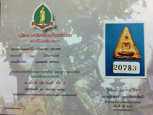 พระนางกำแพงขาโต๊ะ กรุวัดสุวรรณ
