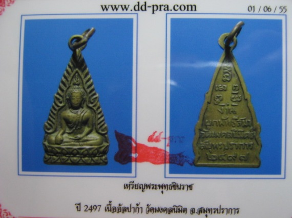 บัตรรับประกันพระแท้