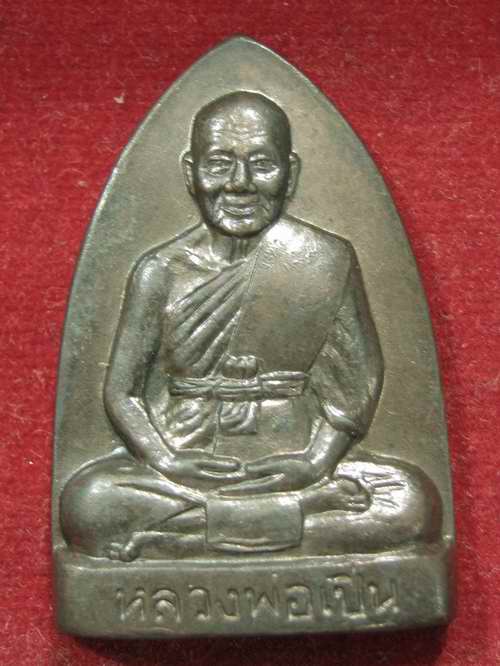 เตารีดรุ่นแรก หลวงพ่อเปิ่น วัดบางพระ เนื้อนวะ ปี 2535 โค๊ต หมายเลข..648.. กล่องเดิมๆ 
