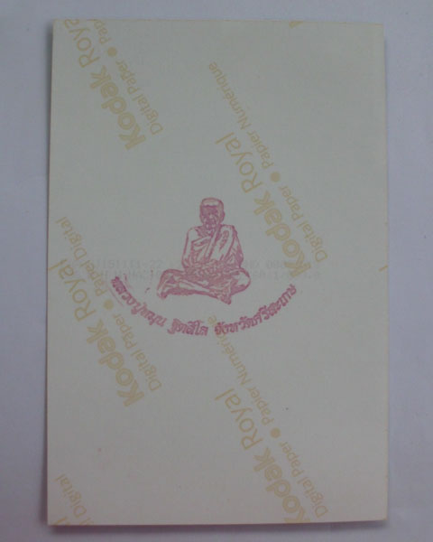 รูปภาพหลวงปู่หมุน ขนาดจัมโบ้ 4X6 วัดบ้านจาน หลังตรายาง **ทันหลวงปู่ปลุกเสก**1ใบ**เคาะเดียว**5**