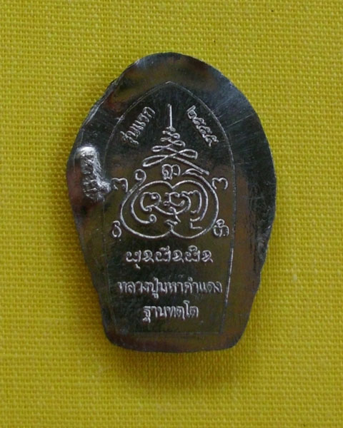 พระนาคปรกจักรพรรดิใบมะขาม หลวงปู่คำแดง ฐานะทัตโต รุ่นแรก เนื้อตะกั่วลองพิมพ์1องค์*เคาะเดียว*1