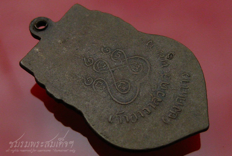 เหรียญเสมา หลวงปู่เอี่ยม วัดสะพานสูง (28)