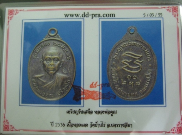 บัตรรับประกันพระแท้